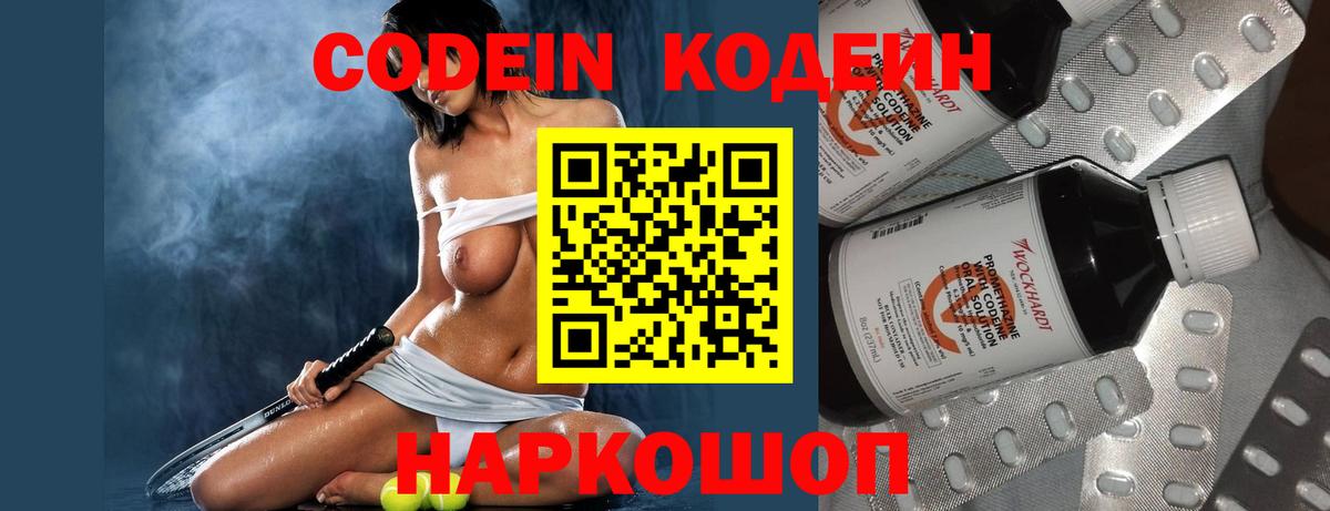 Кодеиновый сироп Lean напиток Lean (лин) Чайковский