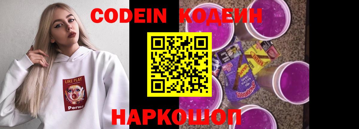 Codein напиток Lean (лин)  Codein напиток Lean (лин)  Чайковский  Вход с VPN 