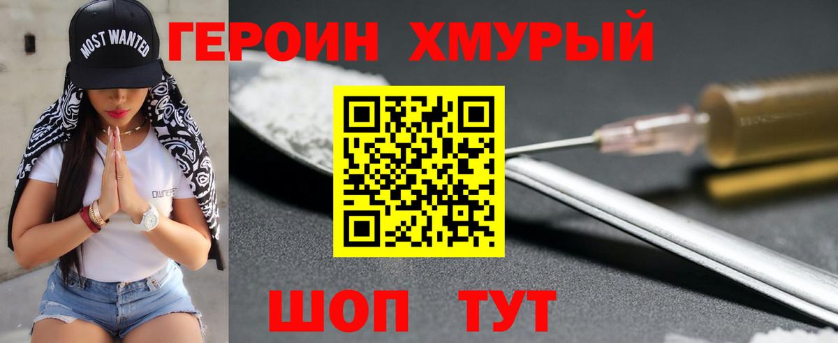 ГЕРОИН Heroin  Вход с VPN  Чайковский 