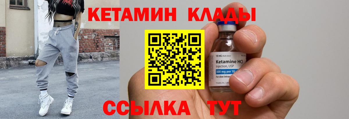 КЕТАМИН ketamine  Вход с VPN  Чайковский 