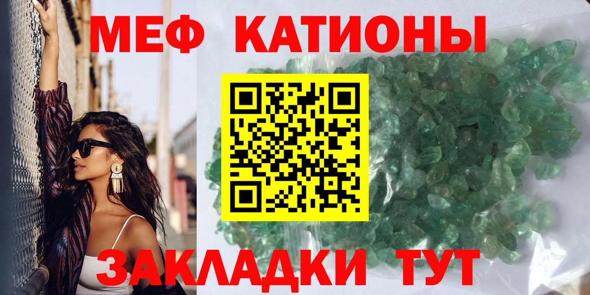 Мефедрон кристаллы Чайковский
