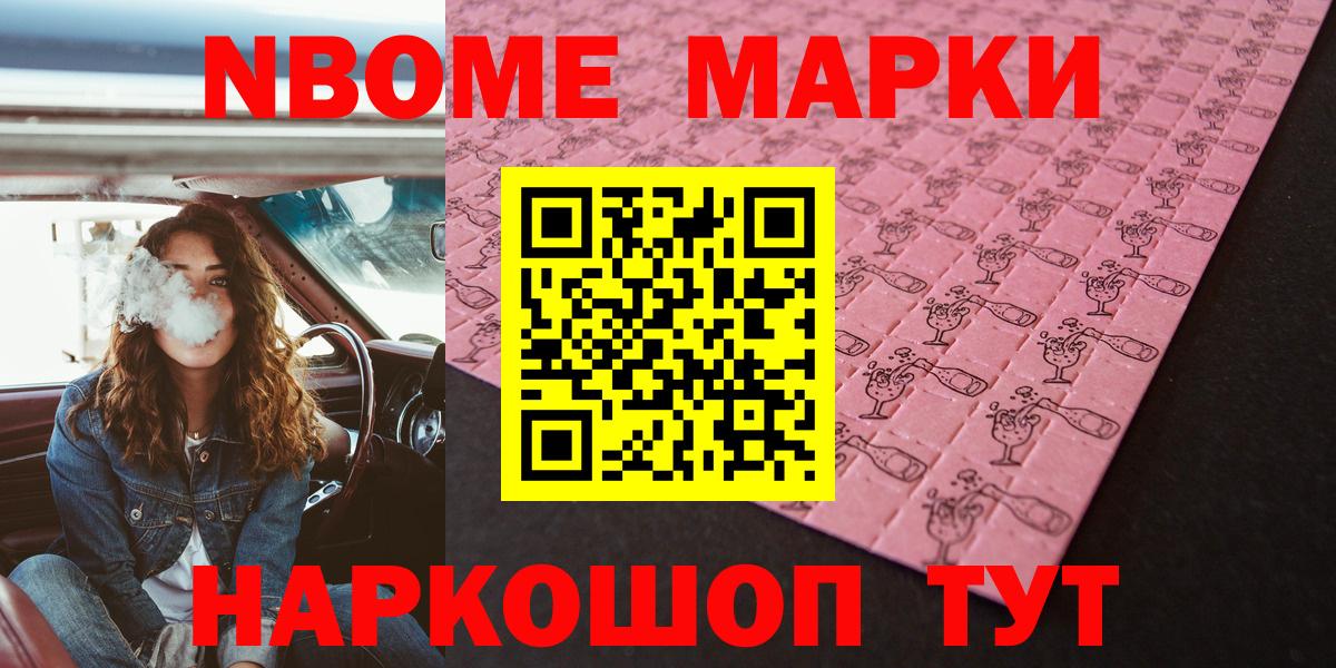Чайковский  Марки N-bome 1,5мг  Вход с VPN 