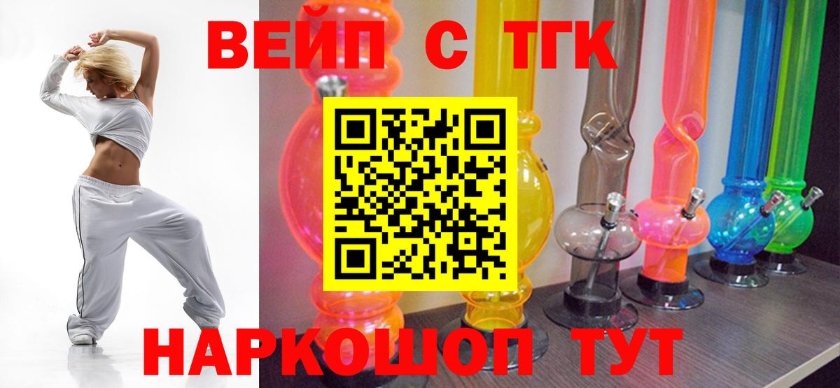 Чайковский  ТГК вейп с тгк  Вход с VPN 